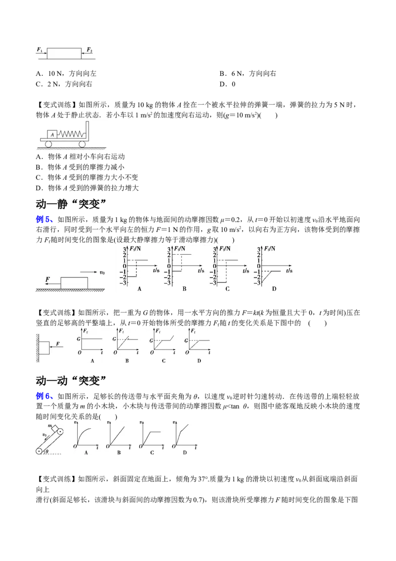 2.1三种常见的力（讲）--2023年高考物理一轮复习讲练测（全国通用）（原卷版）_04高考物理_通用版（老高考）复习资料_2023年复习资料_一轮复习