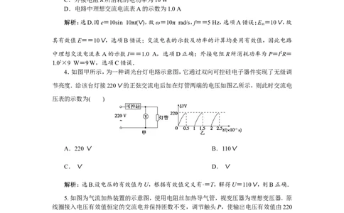 8章末过关检测(十一)_04高考物理_新高考复习资料_2022年新高考复习资料_高考物理2022年一轮复习各版本_2.2022年高考物理一轮复习新高考1津鲁琼辽鄂适用