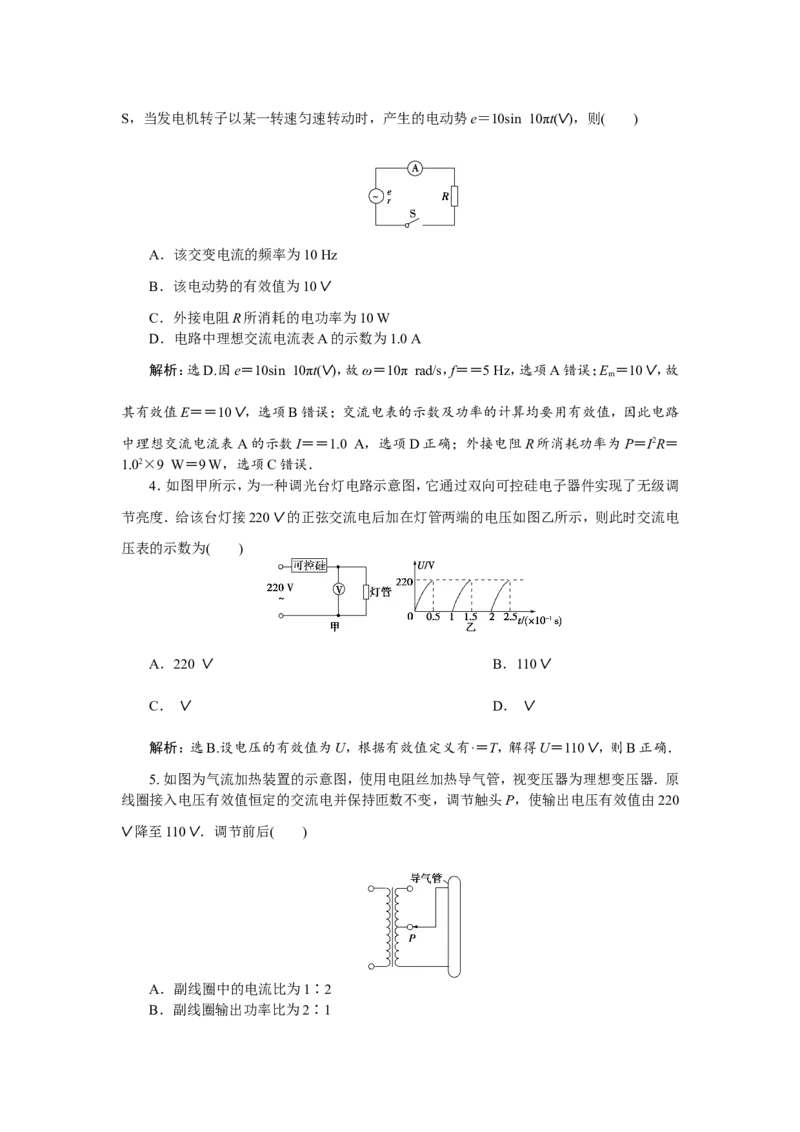8章末过关检测(十一)_04高考物理_新高考复习资料_2022年新高考复习资料_高考物理2022年一轮复习各版本_2.2022年高考物理一轮复习新高考1津鲁琼辽鄂适用