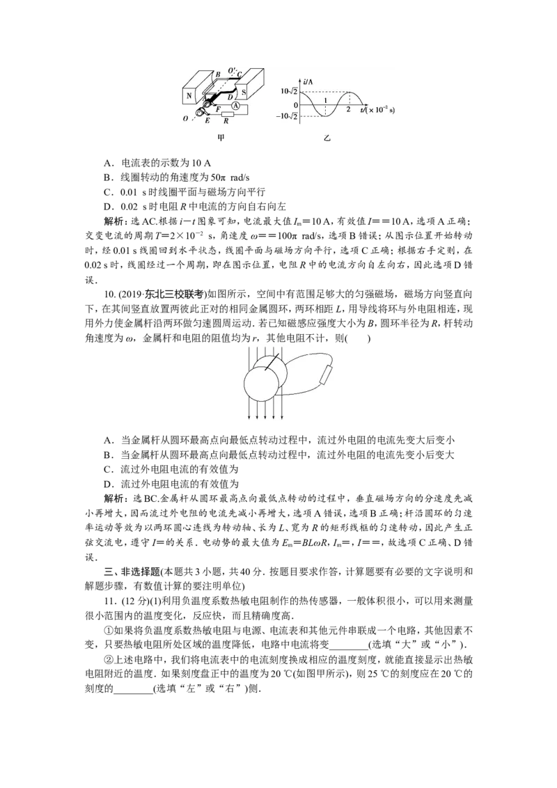 8章末过关检测(十一)_04高考物理_新高考复习资料_2022年新高考复习资料_高考物理2022年一轮复习各版本_2.2022年高考物理一轮复习新高考1津鲁琼辽鄂适用