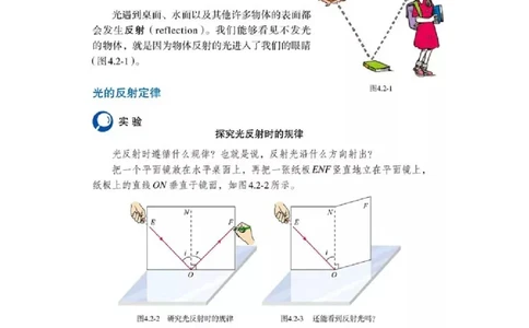 初中物理教师资格证面试《光的反射》试讲稿(逐字稿)和答辩题及答案_初中物理教资面试_03初中物理逐字稿_1初中物理逐字稿（260篇）_1初中物理试讲稿250篇重点