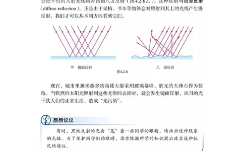初中物理教师资格证面试《光的反射》试讲稿(逐字稿)和答辩题及答案_初中物理教资面试_03初中物理逐字稿_1初中物理逐字稿（260篇）_1初中物理试讲稿250篇重点