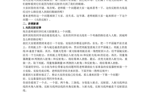 初中物理教师资格证面试《光的反射》试讲稿(逐字稿)和答辩题及答案_初中物理教资面试_03初中物理逐字稿_1初中物理逐字稿（260篇）_1初中物理试讲稿250篇重点