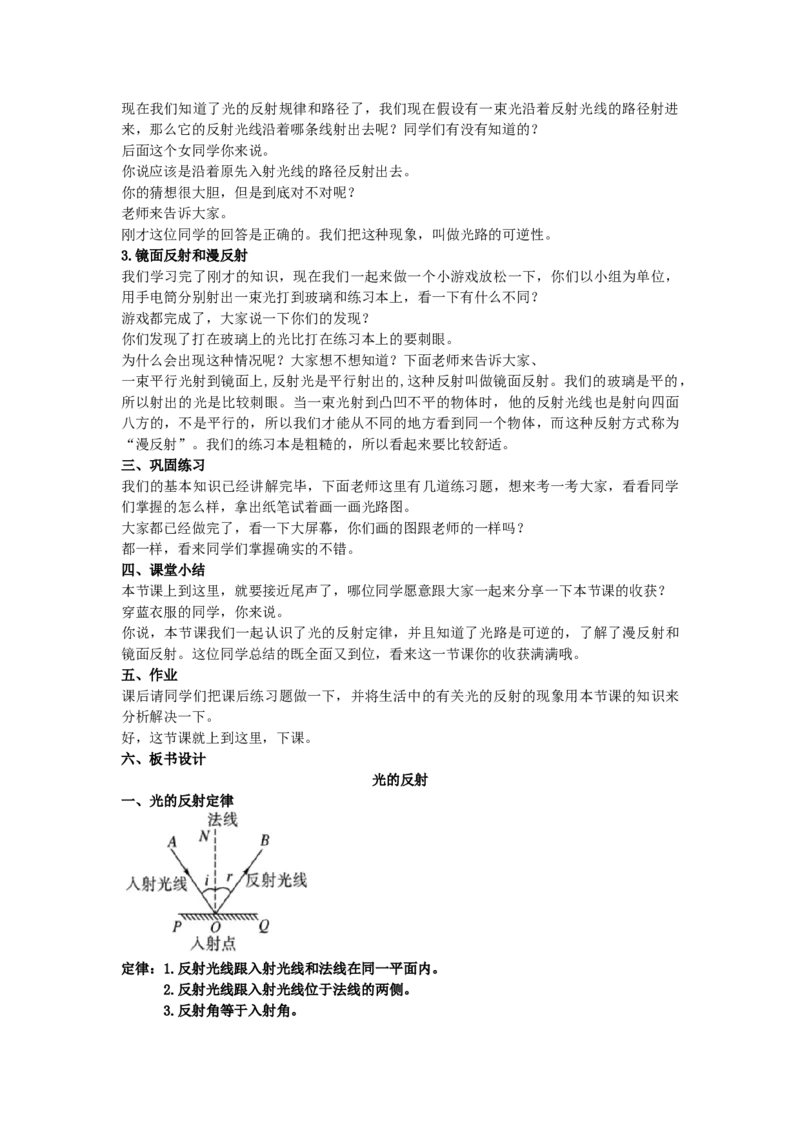 初中物理教师资格证面试《光的反射》试讲稿(逐字稿)和答辩题及答案_初中物理教资面试_03初中物理逐字稿_1初中物理逐字稿（260篇）_1初中物理试讲稿250篇重点