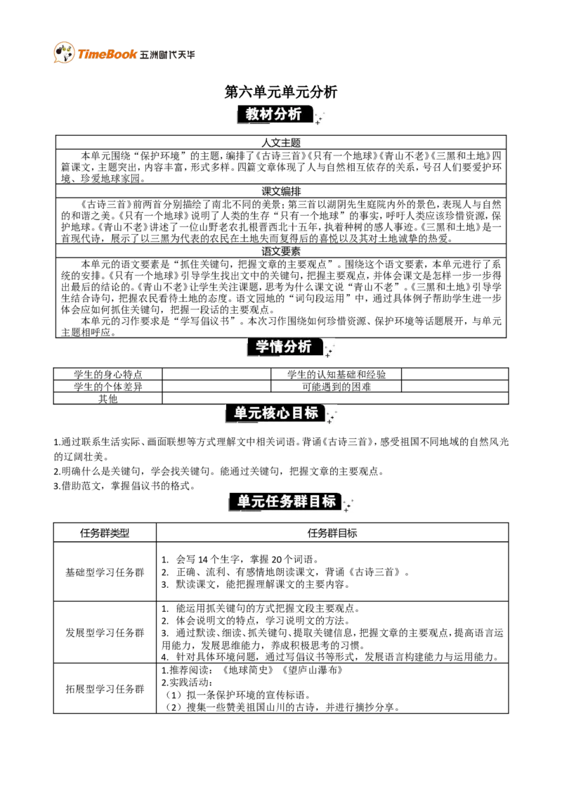 第六单元单元分析_25秋1-6年级语文上册课件教案_25秋统编版语文六年级上册_统编版语文六年级上册教学资源包（25秋七彩课堂）_6.第六单元_单元导引