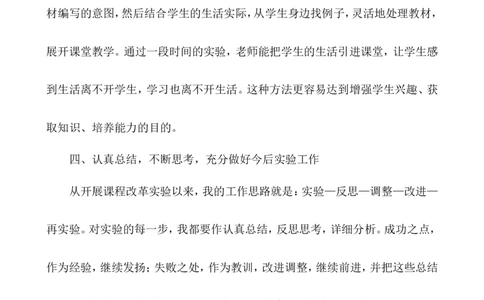 教师课改总结_25秋1-6年级语文上册课件教案_25秋统编版语文一年级上册_统编版语文一年级上册教学资源包（25秋七彩课堂）_教师工作包_10教学计划+总结_教学总结