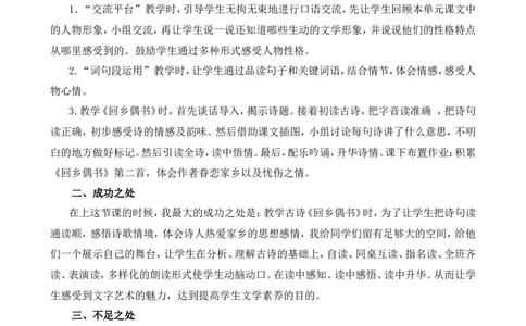 语文园地教学反思1_25秋1-6年级语文上册课件教案_25秋统编版语文六年级上册_统编版语文六年级上册教学资源包（25秋七彩课堂）_4.第四单元_语文园地_辅教资源_教学反思