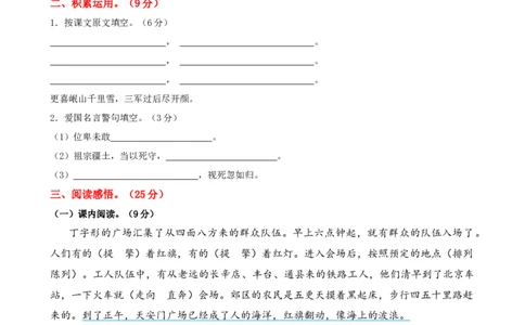 第二单元提升练习_25秋1-6年级语文上册课件教案_25秋统编版语文六年级上册_统编版语文六年级上册教学资源包（25秋七彩课堂）_2.第二单元_单元复习_第二单元提升练习（二）