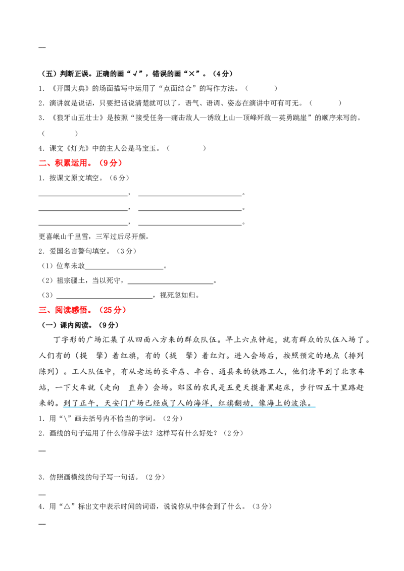 第二单元提升练习_25秋1-6年级语文上册课件教案_25秋统编版语文六年级上册_统编版语文六年级上册教学资源包（25秋七彩课堂）_2.第二单元_单元复习_第二单元提升练习（二）