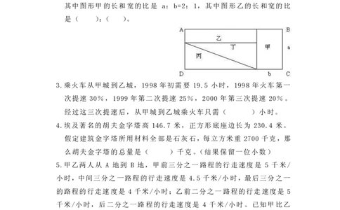 第八届华罗庚金杯决赛试题A（小学高年级组）_奥数专题合集_H003小学奥数培训班课程+习题_华罗庚_小高