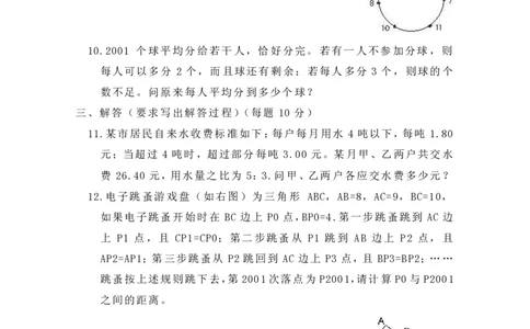 第八届华罗庚金杯决赛试题A（小学高年级组）_奥数专题合集_H003小学奥数培训班课程+习题_华罗庚_小高