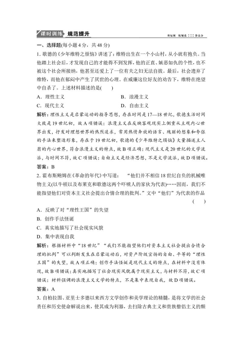 第32讲　19世纪以来的世界文学艺术_1129111208_07高考历史_通用版（老高考）复习资料_2023年复习资料_一轮+二轮_高考历史一轮复习资料包