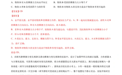 2.1三种常见的力（练）--2023年高考物理一轮复习讲练测（全国通用）（解析版）_04高考物理_通用版（老高考）复习资料_2023年复习资料_一轮复习