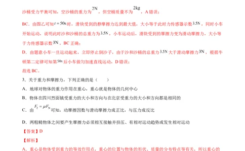 2.1三种常见的力（练）--2023年高考物理一轮复习讲练测（全国通用）（解析版）_04高考物理_通用版（老高考）复习资料_2023年复习资料_一轮复习