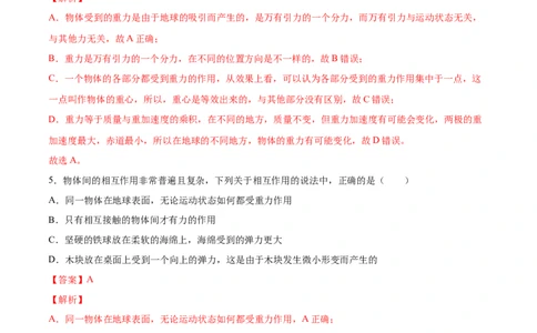 2.1三种常见的力（练）--2023年高考物理一轮复习讲练测（全国通用）（解析版）_04高考物理_通用版（老高考）复习资料_2023年复习资料_一轮复习