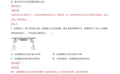 2.1三种常见的力（练）--2023年高考物理一轮复习讲练测（全国通用）（解析版）_04高考物理_通用版（老高考）复习资料_2023年复习资料_一轮复习