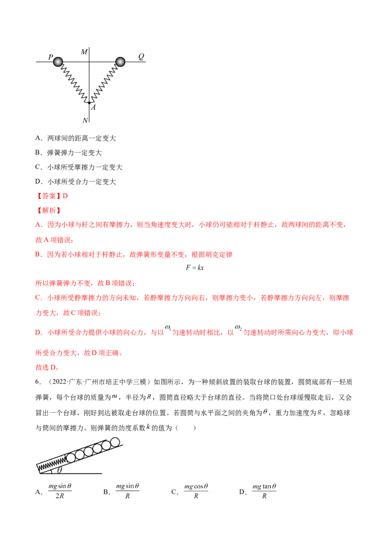 2.1三种常见的力（练）--2023年高考物理一轮复习讲练测（全国通用）（解析版）_04高考物理_通用版（老高考）复习资料_2023年复习资料_一轮复习
