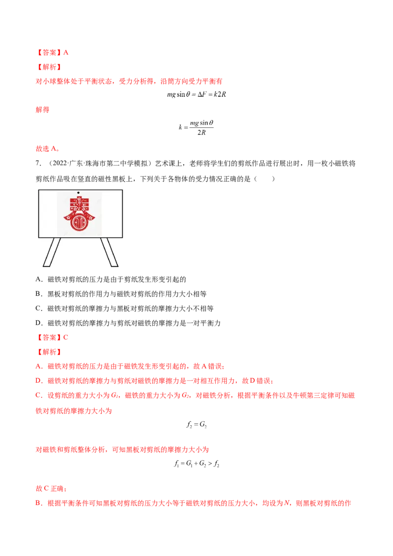 2.1三种常见的力（练）--2023年高考物理一轮复习讲练测（全国通用）（解析版）_04高考物理_通用版（老高考）复习资料_2023年复习资料_一轮复习