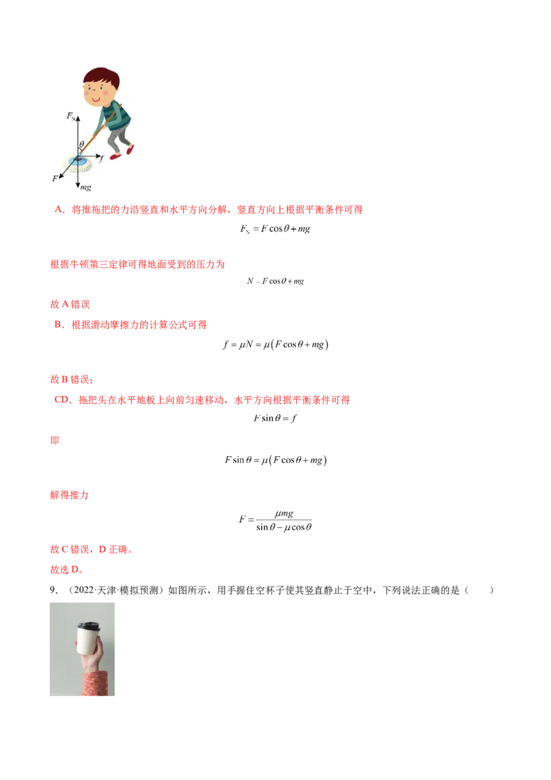 2.1三种常见的力（练）--2023年高考物理一轮复习讲练测（全国通用）（解析版）_04高考物理_通用版（老高考）复习资料_2023年复习资料_一轮复习