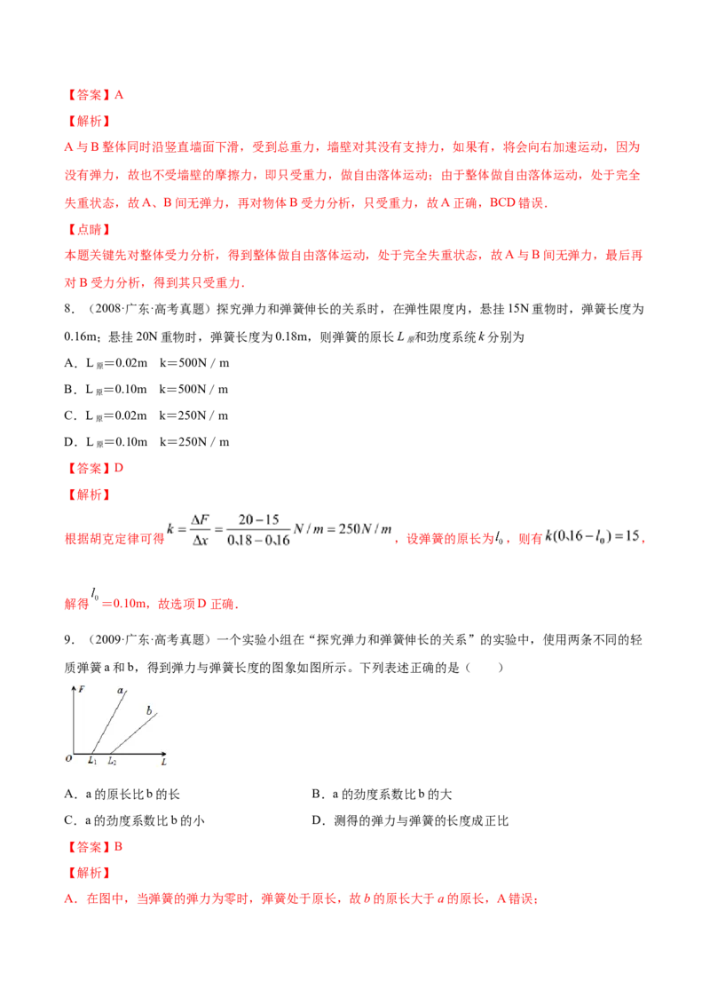 2.1三种常见的力（练）--2023年高考物理一轮复习讲练测（全国通用）（解析版）_04高考物理_通用版（老高考）复习资料_2023年复习资料_一轮复习