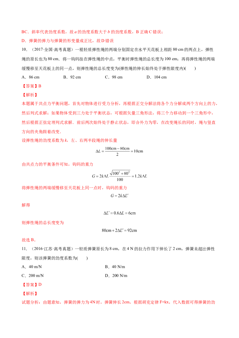 2.1三种常见的力（练）--2023年高考物理一轮复习讲练测（全国通用）（解析版）_04高考物理_通用版（老高考）复习资料_2023年复习资料_一轮复习