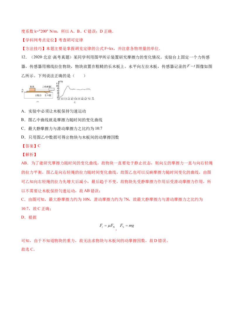 2.1三种常见的力（练）--2023年高考物理一轮复习讲练测（全国通用）（解析版）_04高考物理_通用版（老高考）复习资料_2023年复习资料_一轮复习