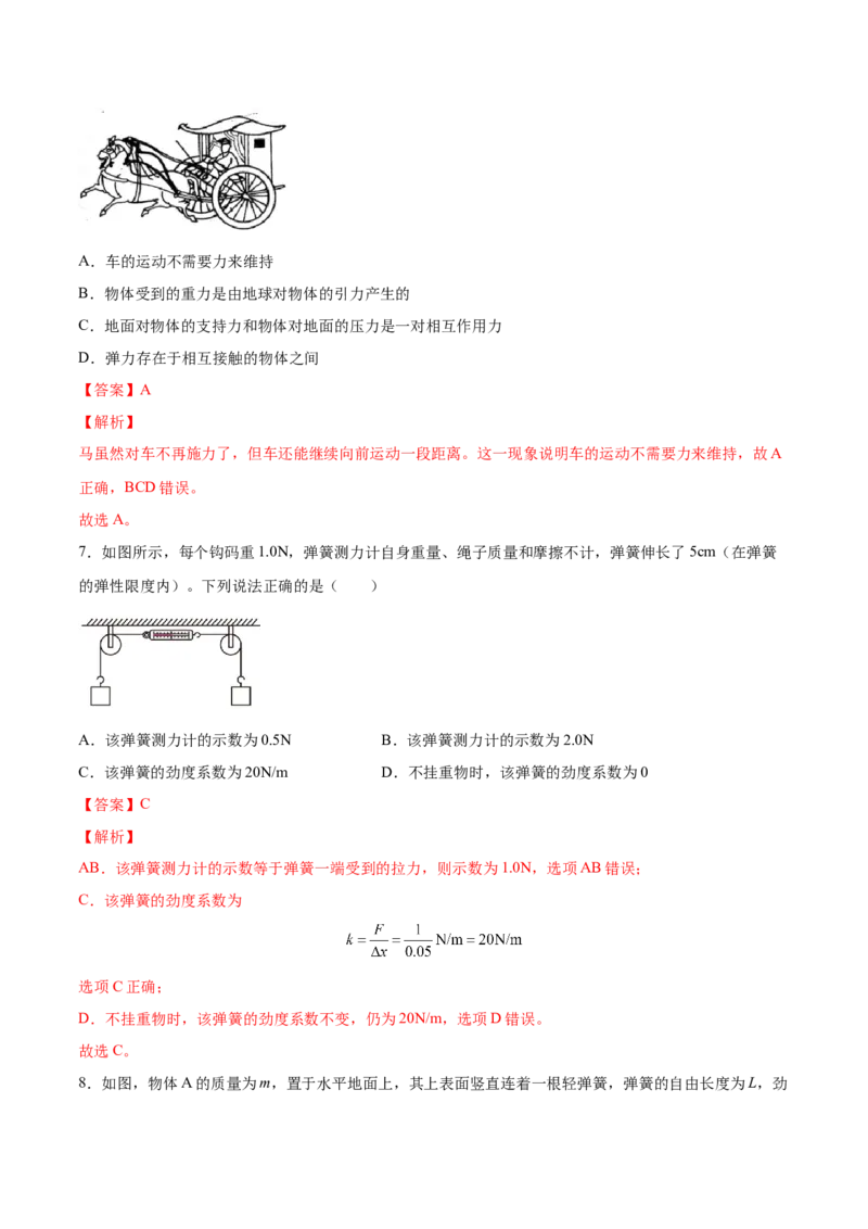 2.1三种常见的力（练）--2023年高考物理一轮复习讲练测（全国通用）（解析版）_04高考物理_通用版（老高考）复习资料_2023年复习资料_一轮复习