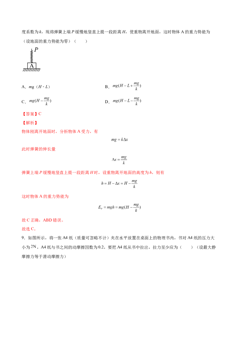 2.1三种常见的力（练）--2023年高考物理一轮复习讲练测（全国通用）（解析版）_04高考物理_通用版（老高考）复习资料_2023年复习资料_一轮复习