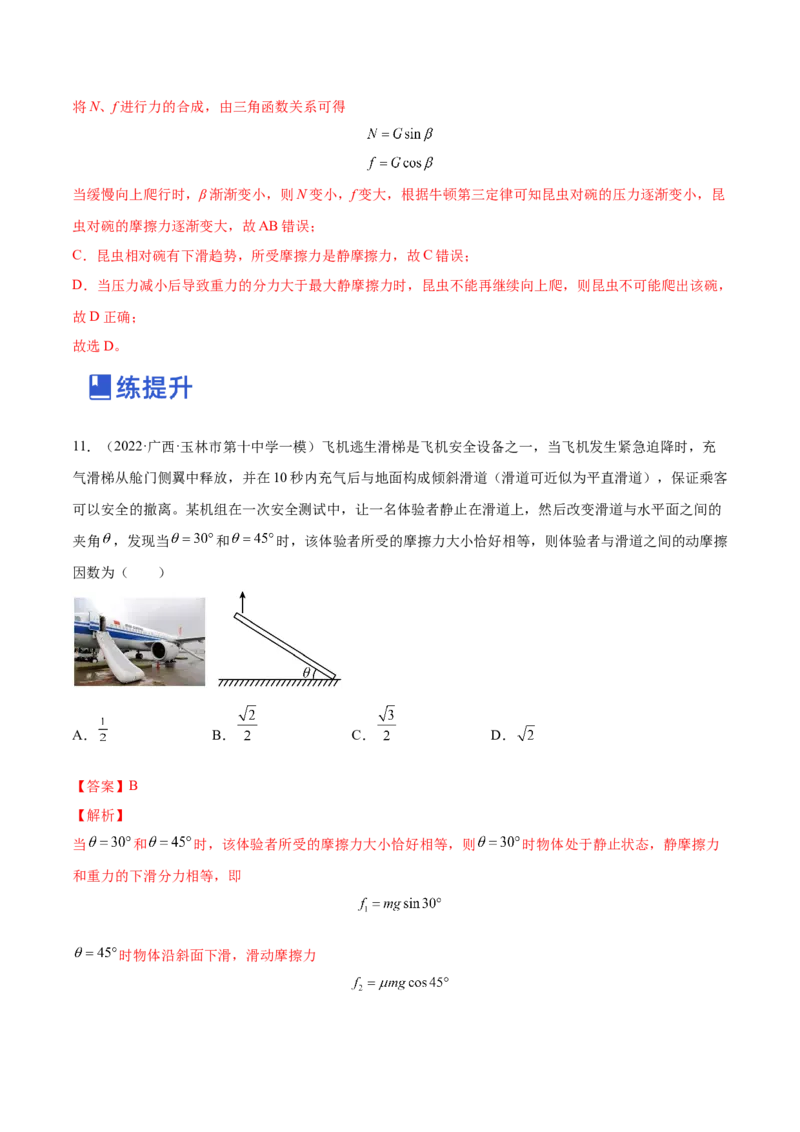 2.1三种常见的力（练）--2023年高考物理一轮复习讲练测（全国通用）（解析版）_04高考物理_通用版（老高考）复习资料_2023年复习资料_一轮复习