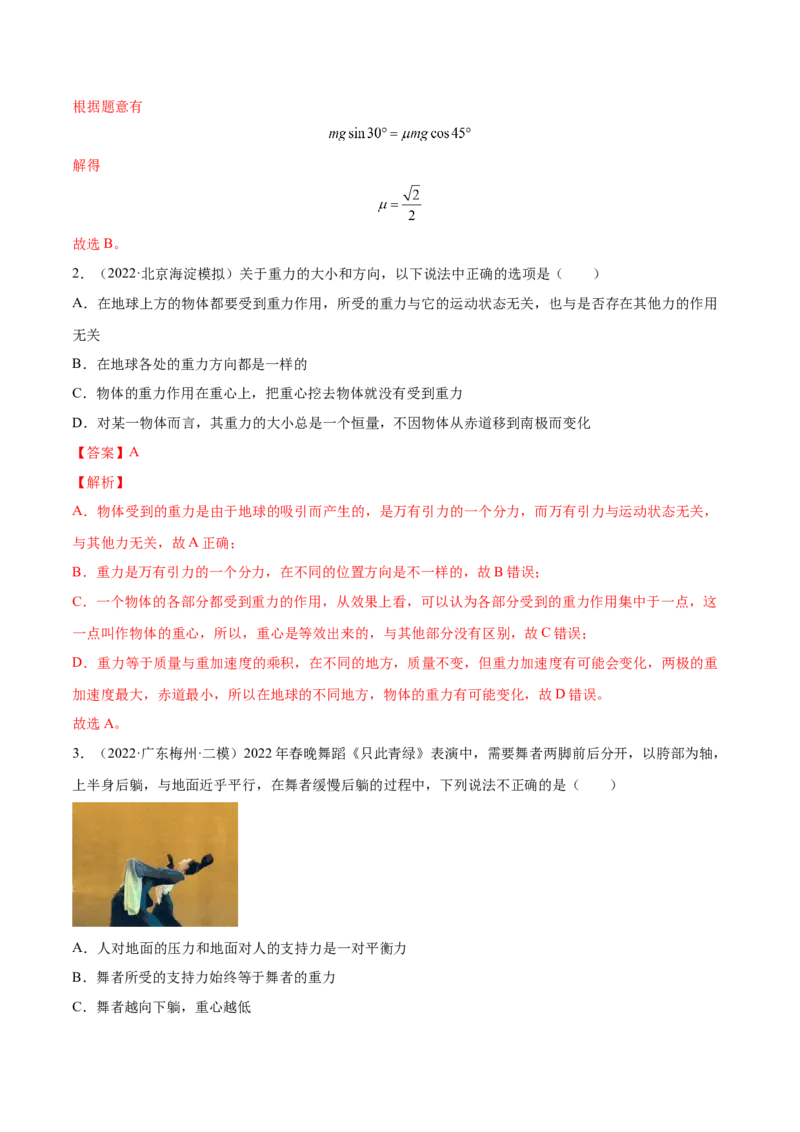 2.1三种常见的力（练）--2023年高考物理一轮复习讲练测（全国通用）（解析版）_04高考物理_通用版（老高考）复习资料_2023年复习资料_一轮复习