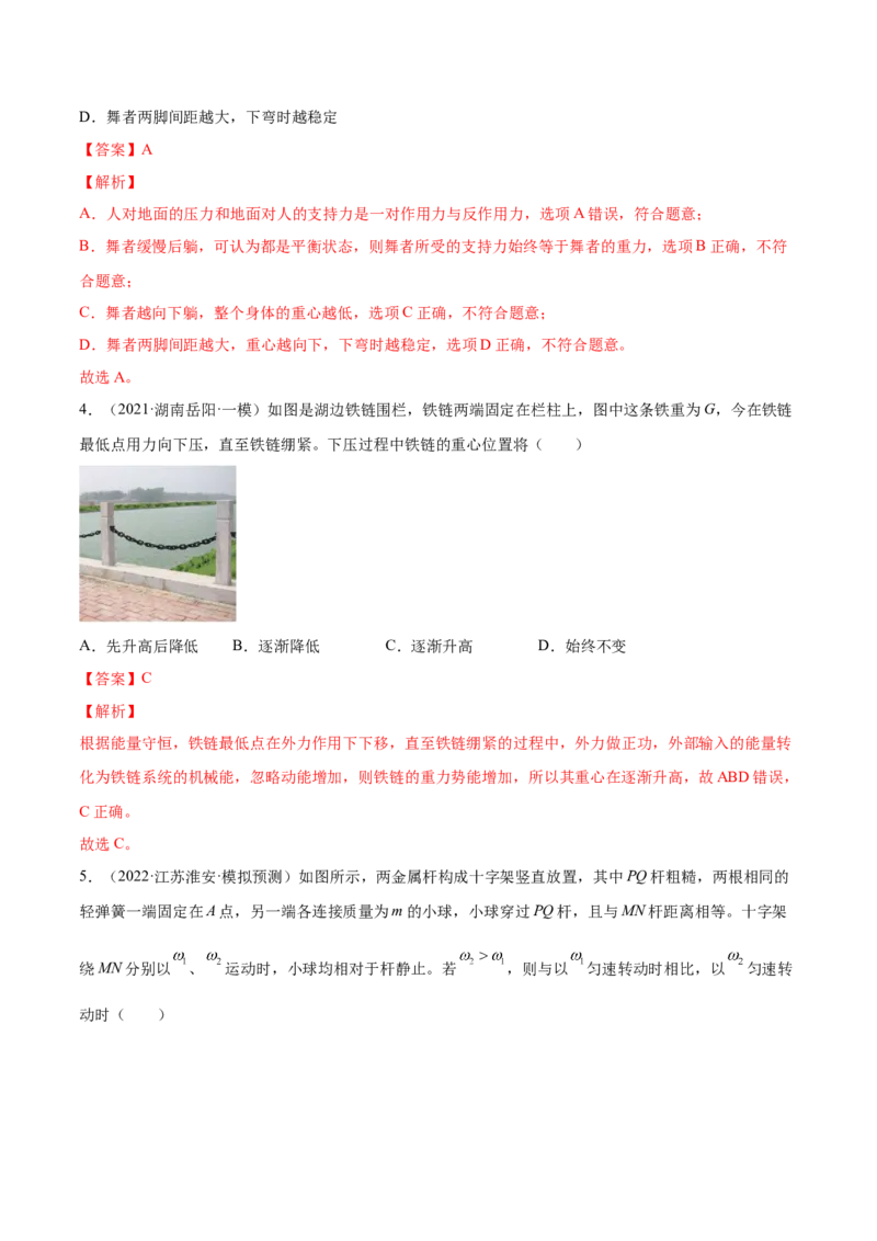 2.1三种常见的力（练）--2023年高考物理一轮复习讲练测（全国通用）（解析版）_04高考物理_通用版（老高考）复习资料_2023年复习资料_一轮复习