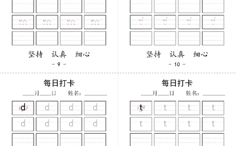拼音每日打卡(1)(1)_小学1-6年级常用的上册资源汇总_一年级上册资料
