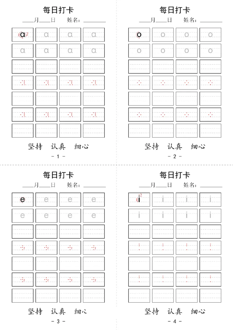 拼音每日打卡(1)(1)_小学1-6年级常用的上册资源汇总_一年级上册资料