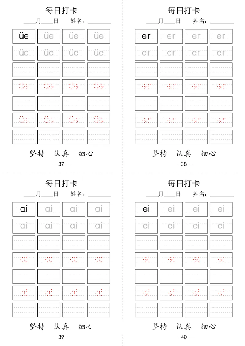 拼音每日打卡(1)(1)_小学1-6年级常用的上册资源汇总_一年级上册资料