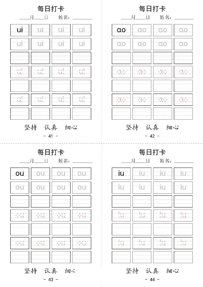 拼音每日打卡(1)(1)_小学1-6年级常用的上册资源汇总_一年级上册资料