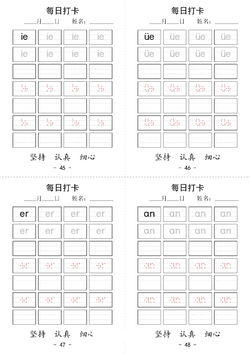 拼音每日打卡(1)(1)_小学1-6年级常用的上册资源汇总_一年级上册资料