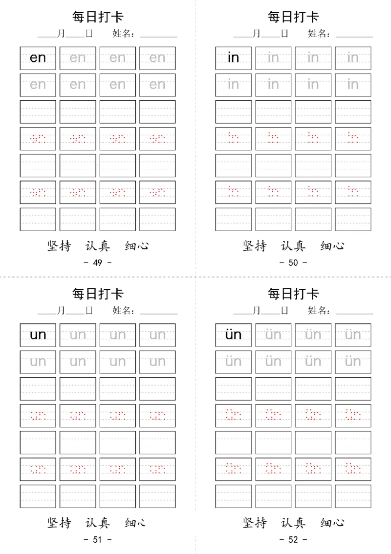 拼音每日打卡(1)(1)_小学1-6年级常用的上册资源汇总_一年级上册资料