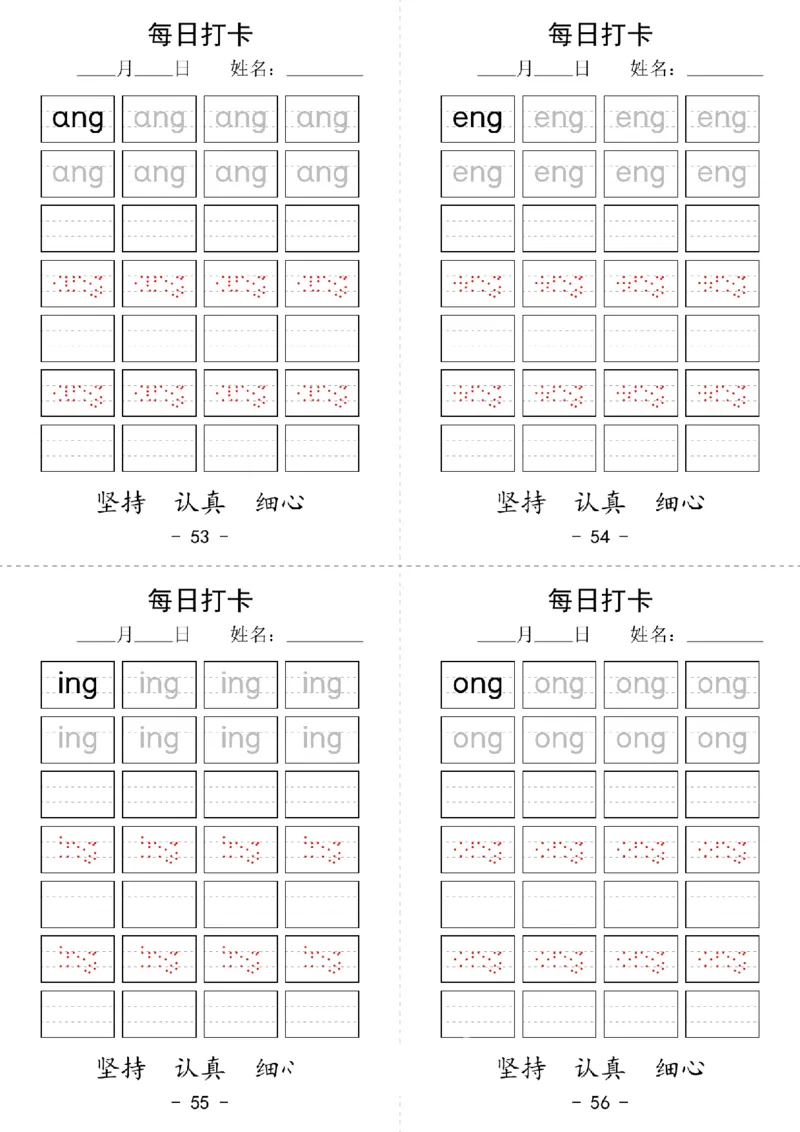 拼音每日打卡(1)(1)_小学1-6年级常用的上册资源汇总_一年级上册资料