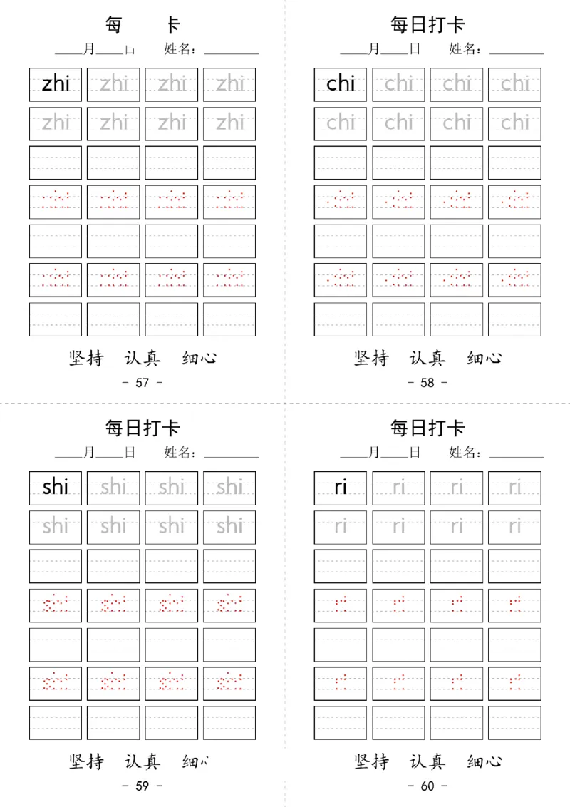 拼音每日打卡(1)(1)_小学1-6年级常用的上册资源汇总_一年级上册资料