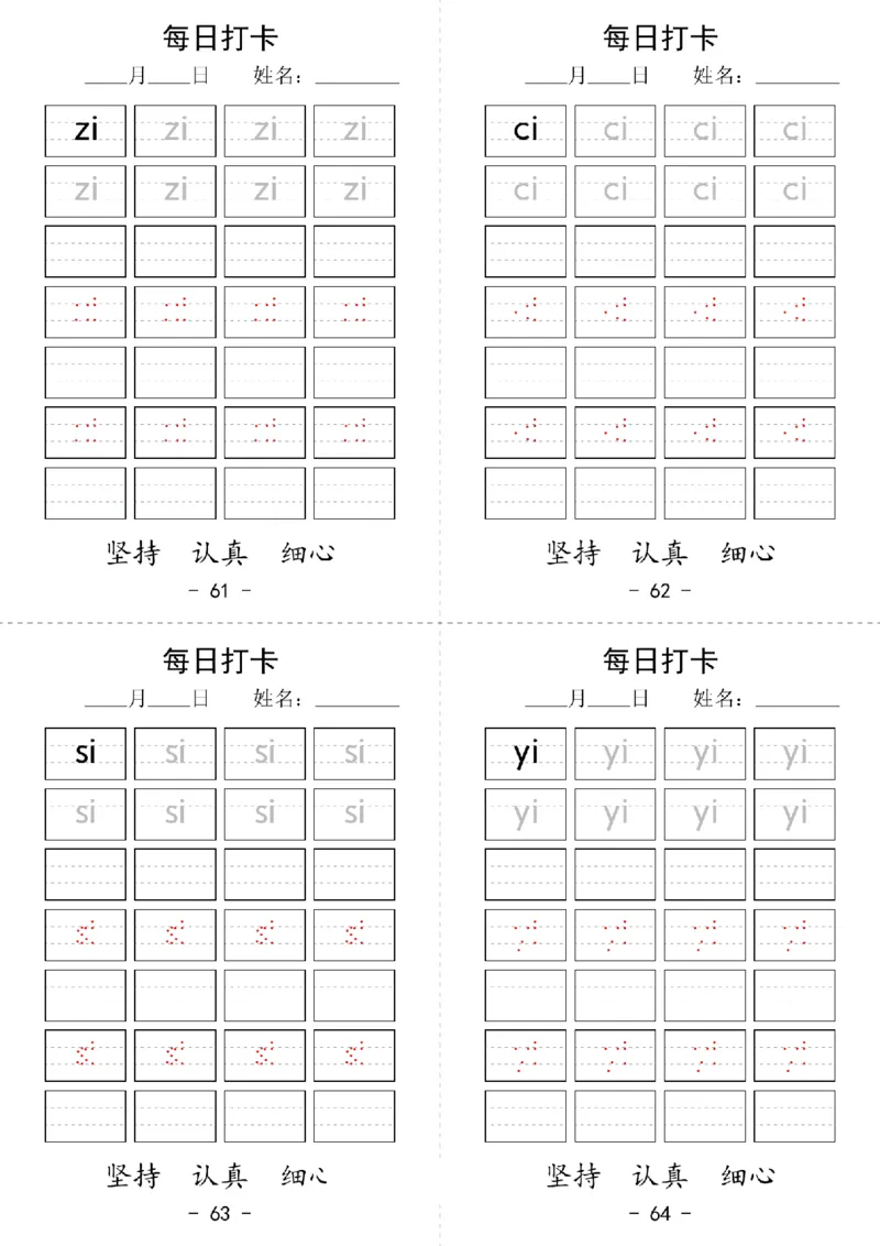 拼音每日打卡(1)(1)_小学1-6年级常用的上册资源汇总_一年级上册资料