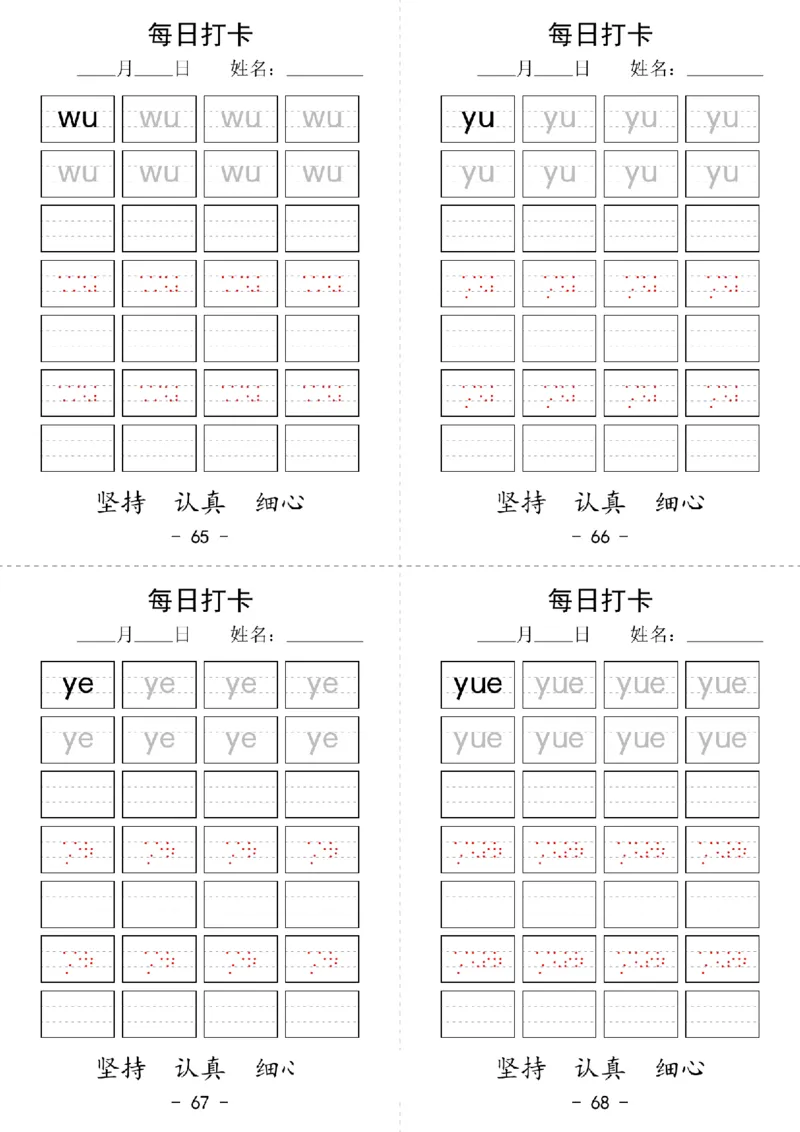 拼音每日打卡(1)(1)_小学1-6年级常用的上册资源汇总_一年级上册资料