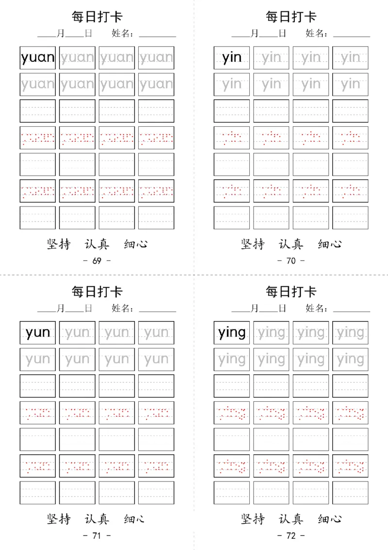 拼音每日打卡(1)(1)_小学1-6年级常用的上册资源汇总_一年级上册资料