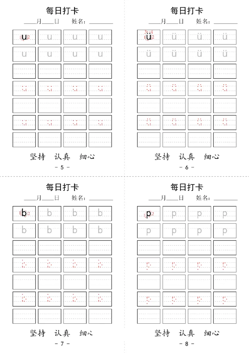 拼音每日打卡(1)(1)_小学1-6年级常用的上册资源汇总_一年级上册资料
