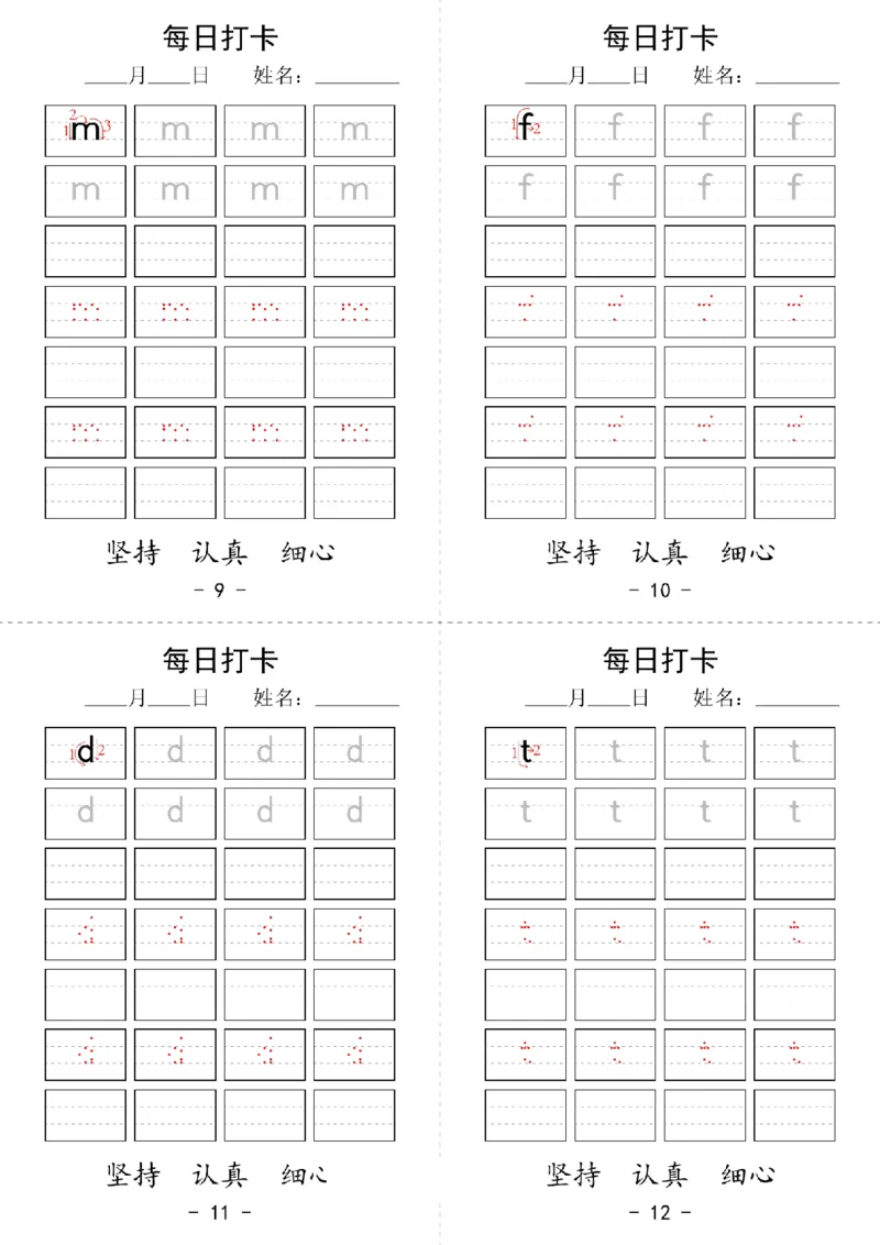 拼音每日打卡(1)(1)_小学1-6年级常用的上册资源汇总_一年级上册资料