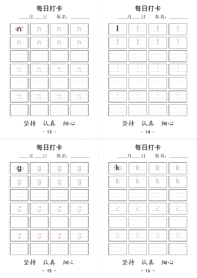 拼音每日打卡(1)(1)_小学1-6年级常用的上册资源汇总_一年级上册资料
