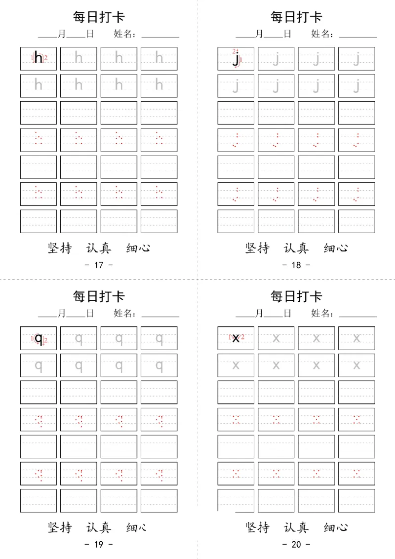 拼音每日打卡(1)(1)_小学1-6年级常用的上册资源汇总_一年级上册资料