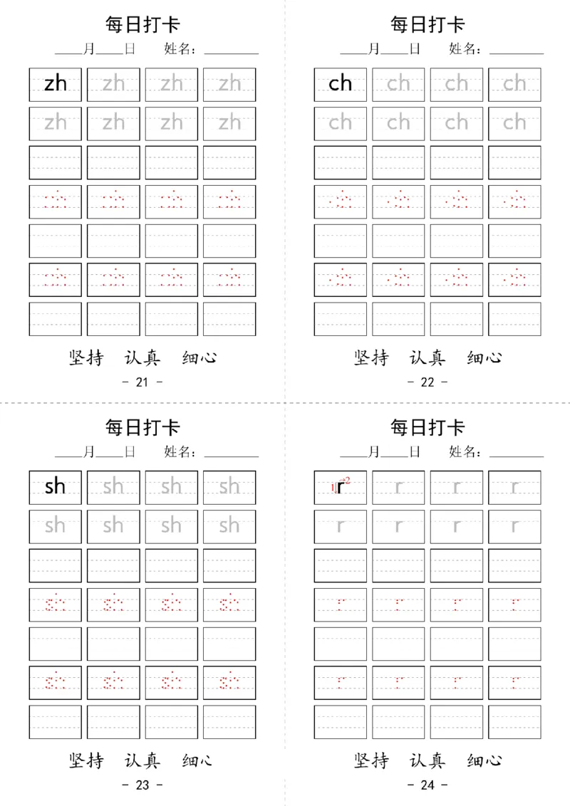 拼音每日打卡(1)(1)_小学1-6年级常用的上册资源汇总_一年级上册资料