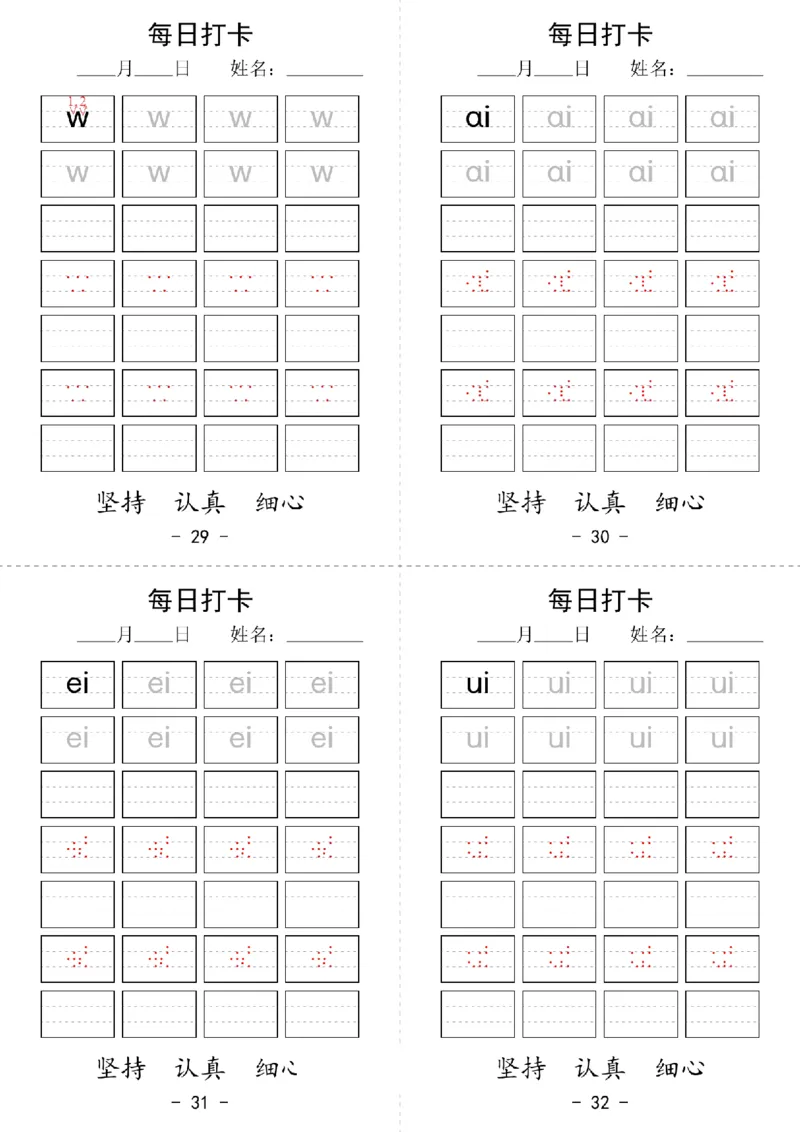 拼音每日打卡(1)(1)_小学1-6年级常用的上册资源汇总_一年级上册资料