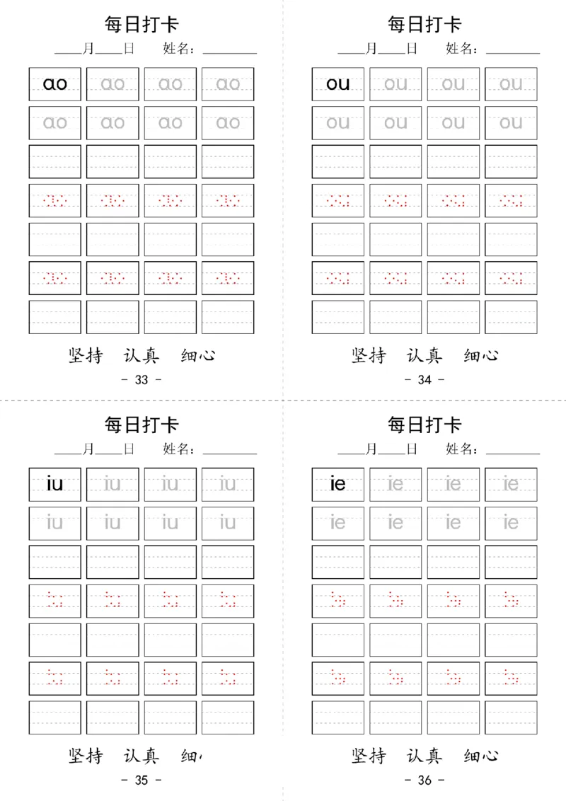 拼音每日打卡(1)(1)_小学1-6年级常用的上册资源汇总_一年级上册资料