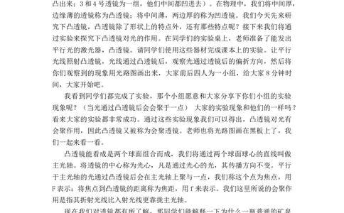 5.1透镜_初中物理教资面试_03初中物理逐字稿_1初中物理逐字稿（260篇）_1初中物理试讲稿250篇重点_人教和沪科初中物理试讲稿_人教版_八上